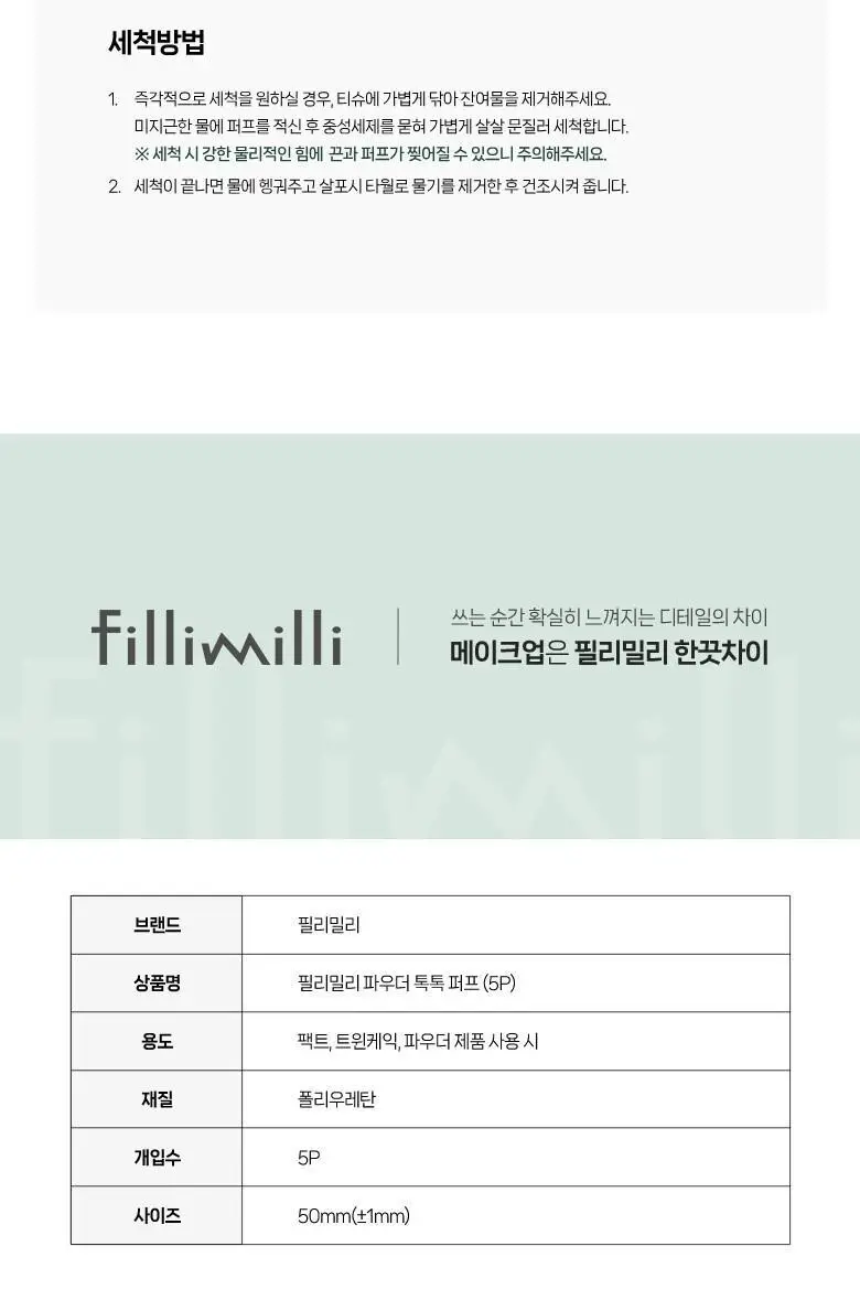 [포켓몬 에디션] 필리밀리 퍼프 골라담기 택1 상세페이지 136